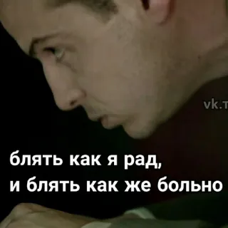 😖 блять как я рад, и блять как же больно russisch, text, traurig, beleidigend telegram sticker