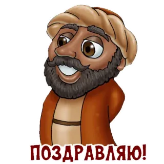 😊 ПОЗДРАВЛЯЮ! dibujo animado, personaje, felicitaciones, celebración telegram sticker