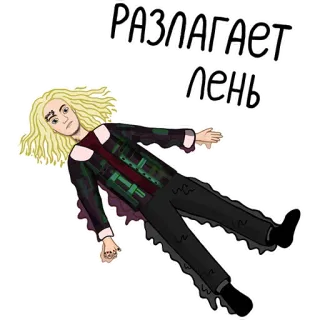 😩 РАЗЛАГАЕТ лень persona, russo, testo, pigro, decomposizione whatsapp sticker