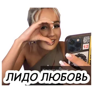 👧 лидо любовь telegram sticker