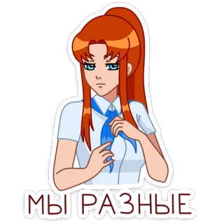 😊 МЫ РАЗНЫЕ 만화, 애니메이션, 소녀, 개척자, 넥타이, 청소년, 러시아 telegram sticker