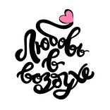 😚 Любовь в воздухе cinta, romantis, udara, hati, rusia, teks telegram sticker