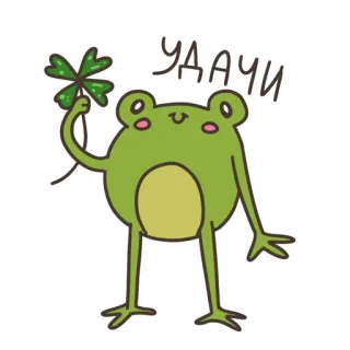 🍀 УДАЧИ лягушка, четырехлистный клевер, удача, удачи, животное, мультфильм telegram sticker