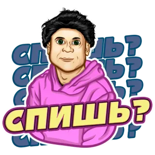🙂 спишь? Cartoon, Person, Sticker, Russisch, Schlaf telegram sticker