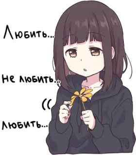 🌼 Любить... 
не любить...
(...)
любить... аниме, девушка, цветок, любовь, русский, текст telegram sticker