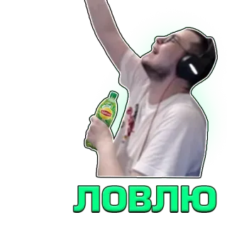 🧃 ловлю hombre, celebración, té, Lipton, ruso, positivo telegram sticker