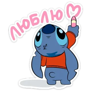 ❤️ Stitch Lilo & Stitch люблю สติทช์, ลิโล่ แอนด์ สติทช์, ความรัก, หัวใจ, การ์ตูน, ตัวละคร, น่ารัก telegram sticker