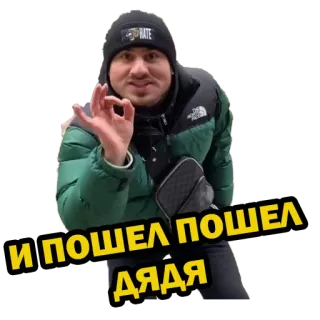 🕺 И ПОШЕЛ ПОШЕЛ ДЯДЯ ruso, meme, tío, tío whatsapp sticker