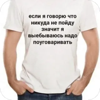 🙃 если я говорю что
никуда не пойду
значит я
выебываюсь надо
поуговаривать telegram sticker