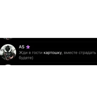 🫥 Жди в гости картошку, вместе страдать будете) whatsapp sticker