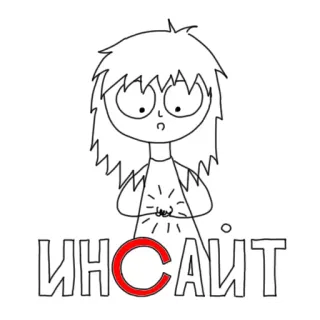 😳 ИНСАЙТ Cartoon, Gekritzel, Illustration, Russisch, Einblick telegram sticker