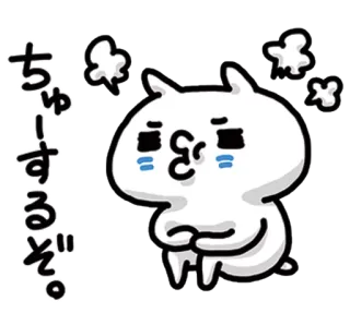 ❤ ちゅーするぞ。 Dibujos animados, Lindo, Sticker, Japonés, Enojado, Blanco telegram sticker