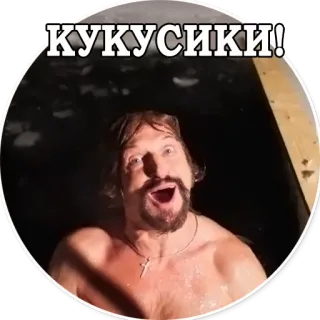 🙃 КУКУСИКИ! whatsapp sticker