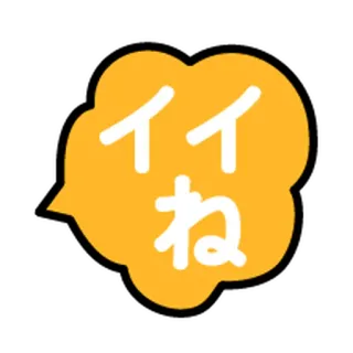 🆒 いいね jepang, suka, bagus, ok telegram sticker