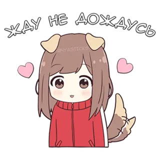 ⏳ ЖДУ НЕ ДОЖДУСЬ Аниме, Девочка, Собака, Сердечки, Ожидание, Мультфильм, Милый telegram sticker