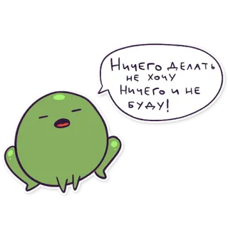 😑 Ничего делать не хочу Ничего и не буду! katak, kartun, malas, kukang, bosan, prokrastinasi whatsapp sticker