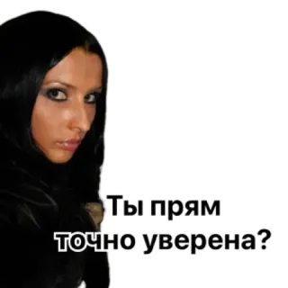 🤨 Ты прям точно уверена? telegram sticker