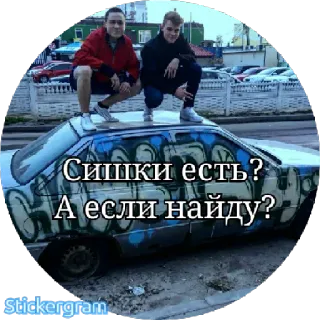 🤐 Сишки есть?
А если найду? car, russian, slang, friends, graffiti, funny telegram sticker