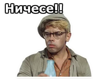 😧 Ничесе!! uitdrukking, russisch, persoon, sticker whatsapp sticker