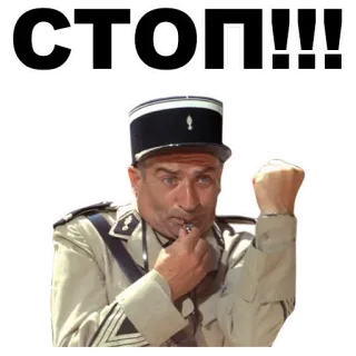 ✊️ СТОП!!! стоп, офицер, свисток, русский, команда, внимание, стой whatsapp sticker