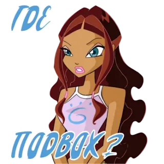 🧐 ГДЕ ПОДВОХ? hoạt hình, cô gái, tóc nâu, câu hỏi, người Nga telegram sticker