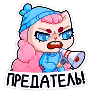 🤬 ПРЕДАТЕЛЬ! gato, enojado, megáfono, traidor, dibujo animado telegram sticker