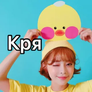 🐤 Кря pato, amarillo, niña, sombrero, lindo, dibujos animados, pegatina telegram sticker
