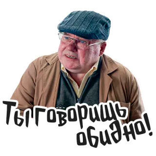 🥺 Ты говоришь обидно! homme, russe, parlant, agacé, vieux telegram sticker