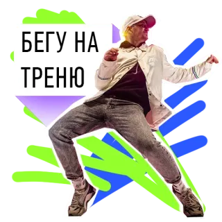 🏃‍♂️ БЕГУ НА ТРЕНЮ วิ่ง, ออกกำลังกาย, ฝึกซ้อม, รัสเซีย, ผู้ชาย, กีฬา telegram sticker