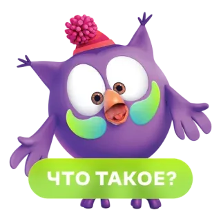 😤 ЧТО ТАКОЕ? 부엉이, 만화, 귀여운, 스티커, 보라색 telegram sticker