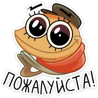 🥺 ПОЖАЛУЙСТА! cá, hoạt hình, tiếng Nga, văn bản, dễ thương, động vật, làm ơn telegram sticker