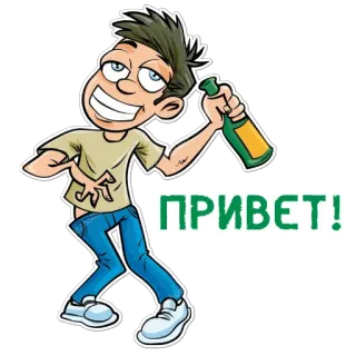 ✋ ПРИВЕТ! drunk, alcohol, party, greeting, russian telegram sticker
