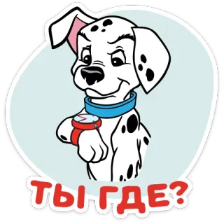 ⏰ ТЫ ГДЕ? dalmatiner, hund, cartoon, wartend, zeit, sticker, animiert telegram sticker