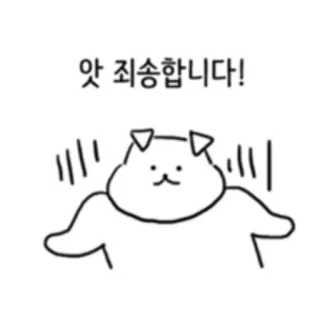 💬 앗 죄송합니다! apology, sorry, dog, cartoon, cute telegram sticker