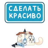 🏹 СДЕЛАТЬ КРАСИВО 스티커, 텍스트, 러시아어, 아트, 디자인, 캐릭터 telegram sticker