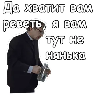 😠 Да хватит вам реветь, я вам тут не нянька russisch, text, meme telegram sticker