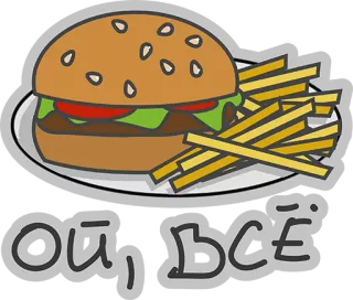 ❤ Ой, всё hamburguesa, papas fritas, comida, plato whatsapp sticker