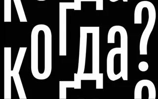 🔜 когда? telegram sticker