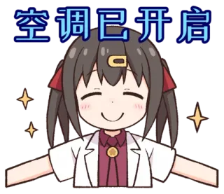 ❄️ 空调已开启 chica anime, dibujos animados, ilustración, científico, sonriendo, texto telegram sticker