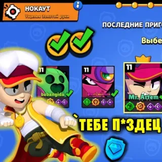 😁 ТЕБЕ П*ЗДЕЦ video game, brawl stars, offensive language telegram sticker