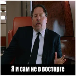 👎 Я и сам не в восторге Meme, Expressão, Decepção, Filme, Cena telegram sticker