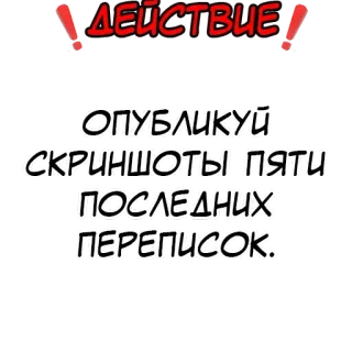 Правда или действие? @stickernayaa telegram stickers