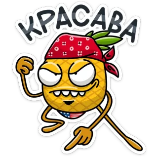 👍 КРАСАВА pineapple, cartoon, funny, character, cool telegram sticker
