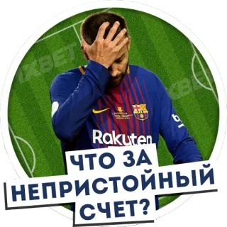 😲 ЧТО ЗА НЕПРИСТОЙНЫЙ СЧЕТ? Fußball, Fußballspieler, Spieler, Sport, Enttäuschung, russisch, Text telegram sticker