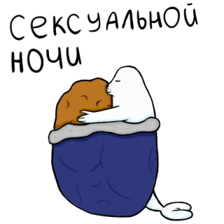 💤 Сексуальной ночи. тюлень, животное, милый, романтика, любовь telegram sticker