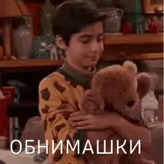 ☺️ ОБНИМАШКИ мальчик, плюшевый мишка, объятие, милый telegram sticker