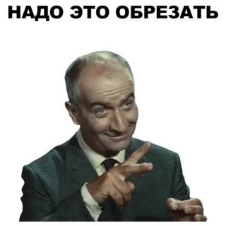 ✌️ НАДО ЭТО ОБРЕЗАТЬ мужчина, указание, русский текст, обрезать, стикер, юмор, вырезать whatsapp sticker