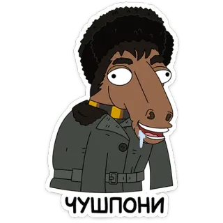 🤤 ЧУШПОНИ การ์ตูน, หยาบคาย, คำสแลงรัสเซีย, ตัวละคร telegram sticker
