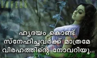 💌 ഹൃദയം കൊണ്ട് സ്നേഹിച്ചവർക്ക് മാത്രമേ വിരഹത്തിന്റെ നോവറിയൂ... telegram sticker
