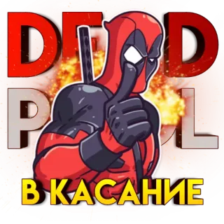 DeadPool telegram stickers